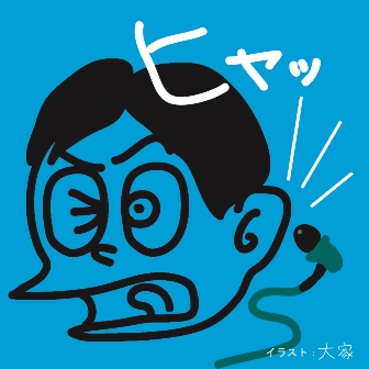 冷凍イヤホン.jpg