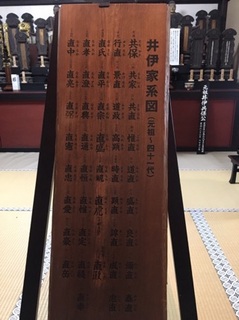 井伊家系図.jpg