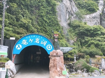 竜ヶ岩洞.jpg